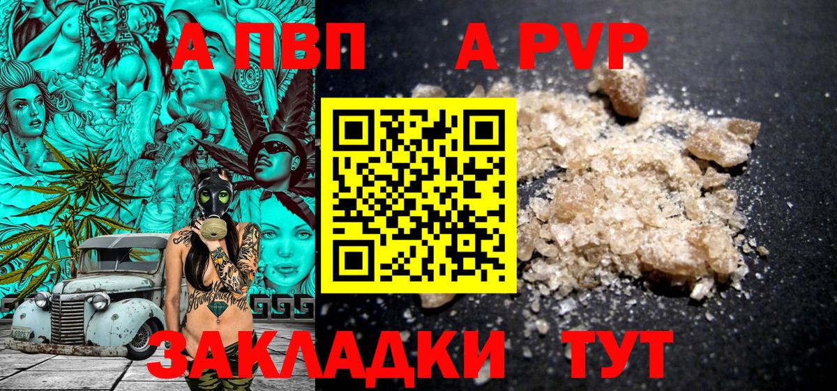 A PVP VHQ Тихвин