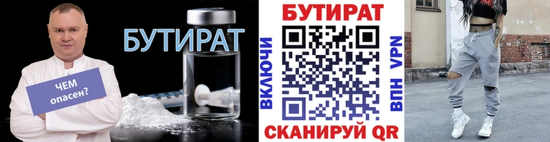 БУТИРАТ BDO  как найти закладки  Тихвин 