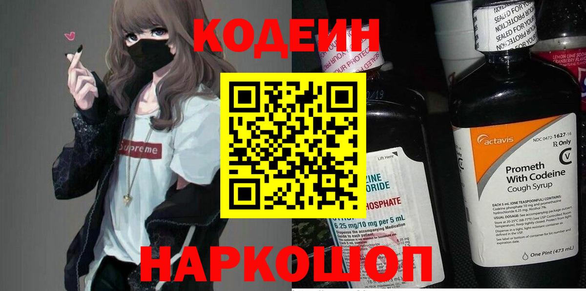 Кодеиновый сироп Lean напиток Lean (лин)  Вход с VPN  Codein Purple Drank  Тихвин 