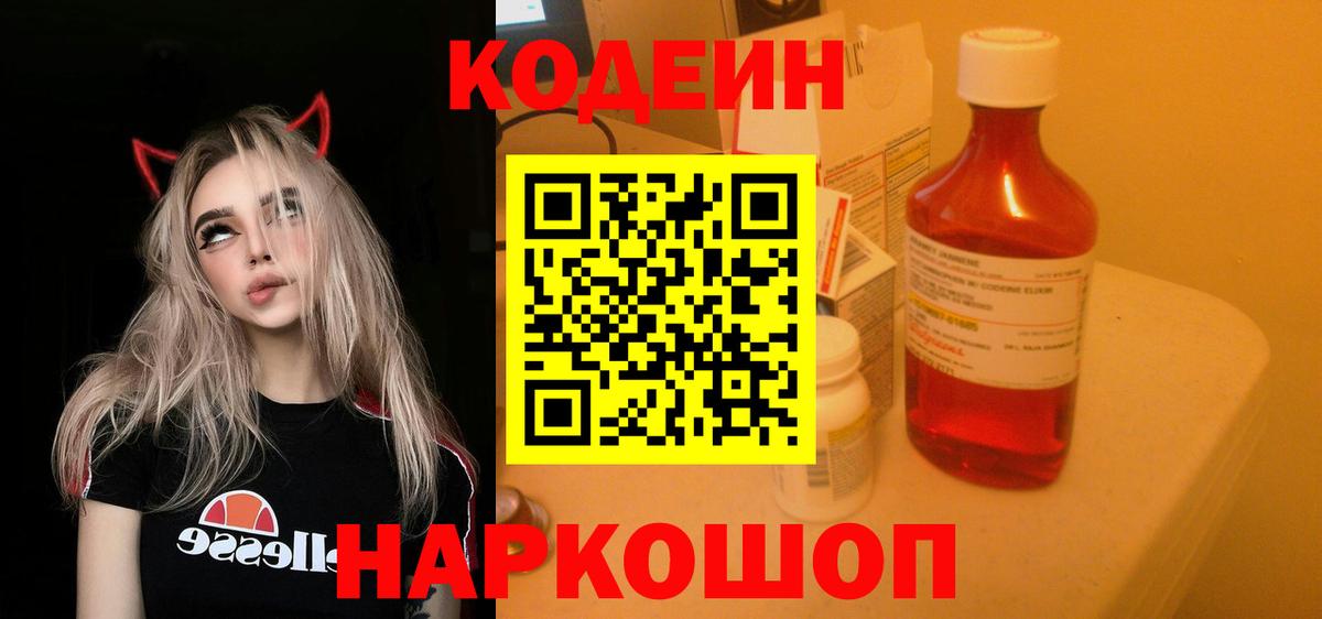 Кодеиновый сироп Lean напиток Lean (лин) Тихвин