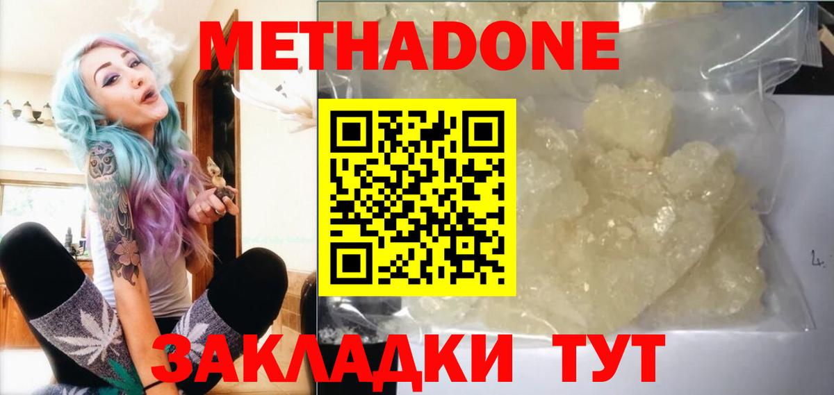 Метадон methadone Тихвин