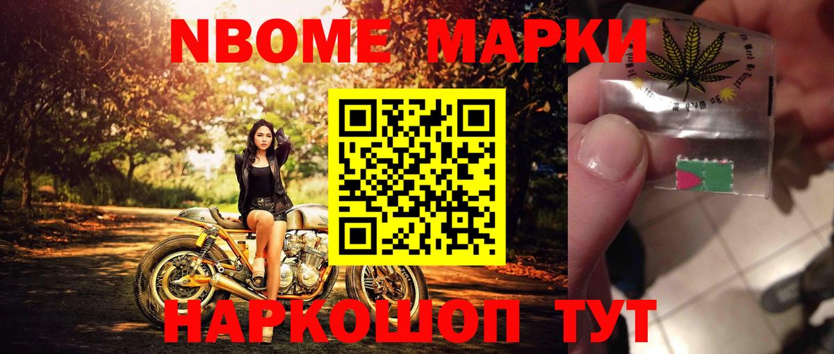 Марки 25I-NBOMe 1,5мг Тихвин